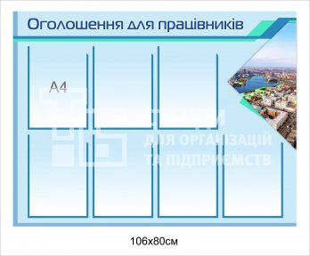 Стенд 
