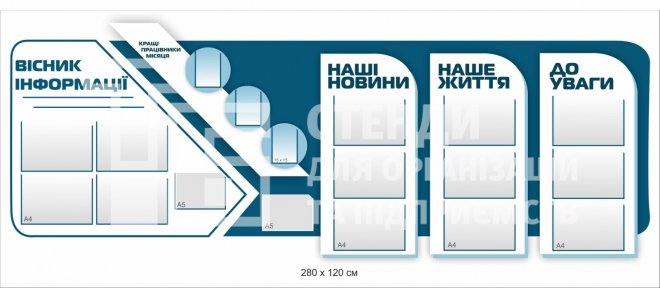 Стенд для підприємств 