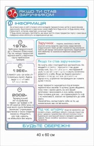 Якщо ти став заручником стенд