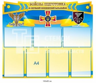 Стенд 