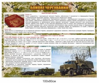 Стенд 