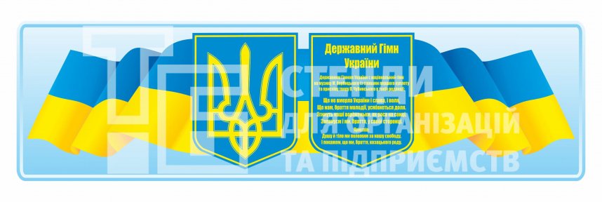 Стенд 