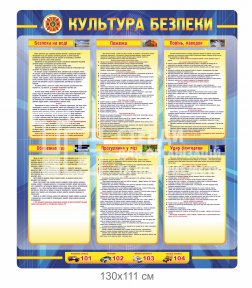 Стенд 