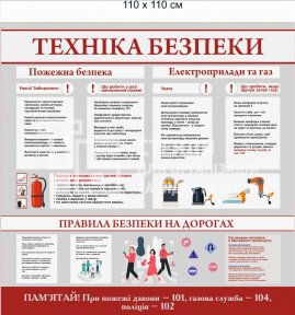 Стенд 