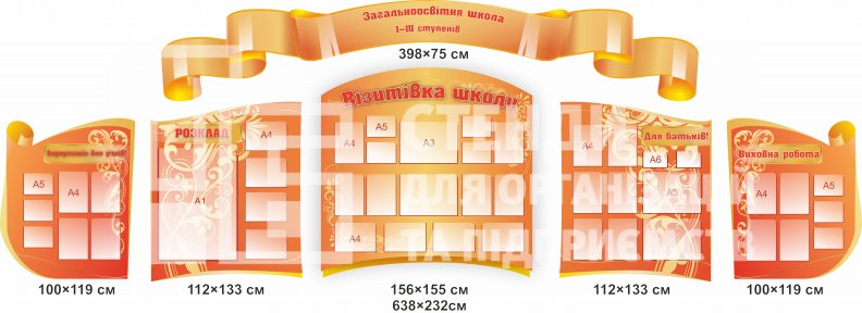 Шкільні стенди 