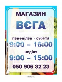 Вивіска для магазину 