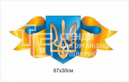 Стенд 