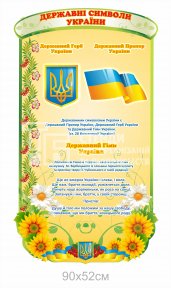 Стенд калиновий для школи