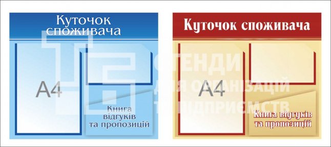 Стенд 