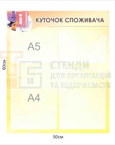 Пластиковий стенд 
