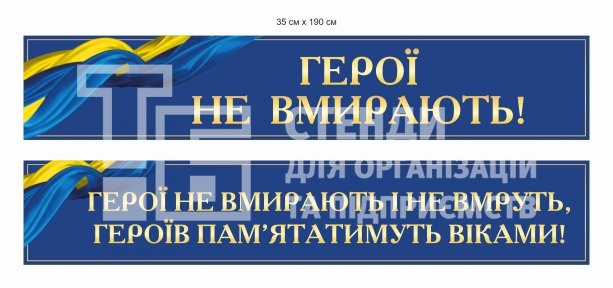 Панель-стрічка для Алеї Слави