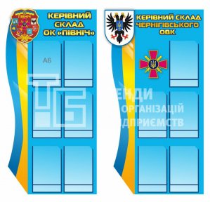 Військовий стенд 