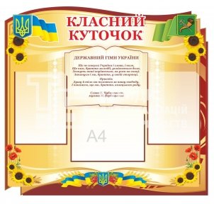 Стенд 