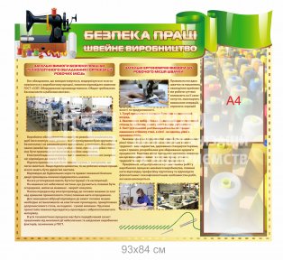 Стенд 