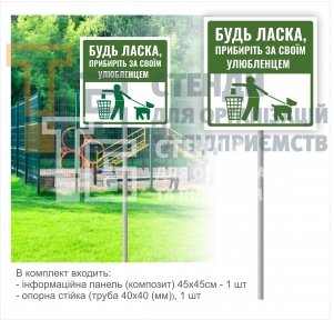 Інформаційна табличка для парку