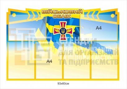 Стенд 