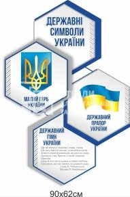 Державні символи