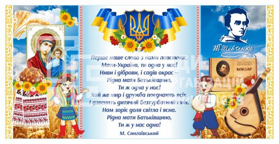 Патріотичний банер