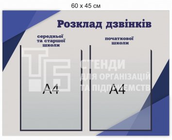 Стенд 