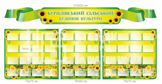 Стенди для будинку культури