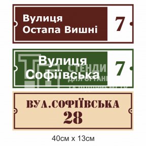 Табличка фасадна для дому