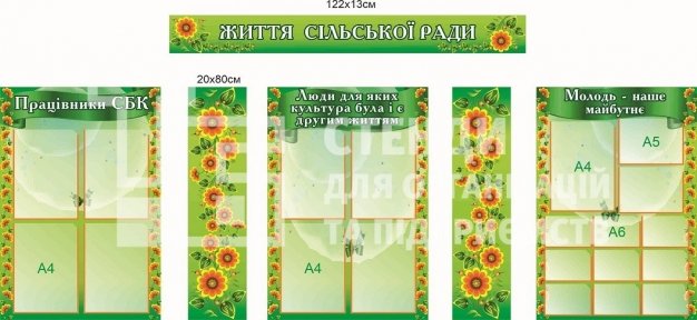 Стенд 