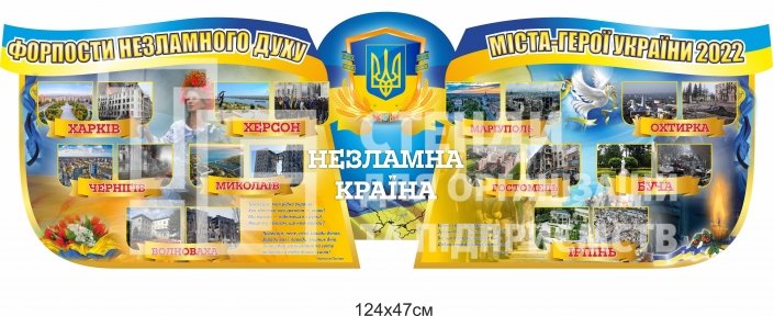 Стенд 