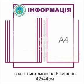 Стенд 