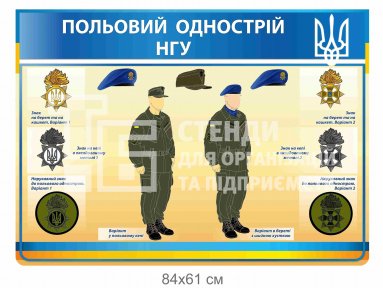 Стенд 
