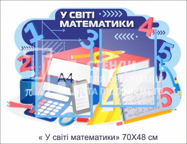 Стенд 