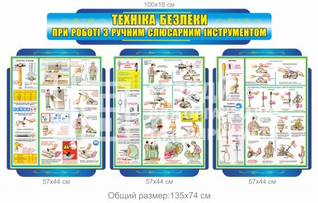 Стенд 