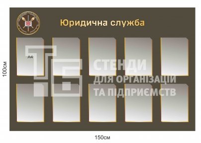Стенд 