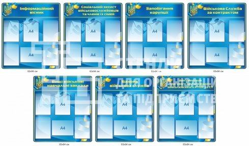 Комплект стендів для ТЦК