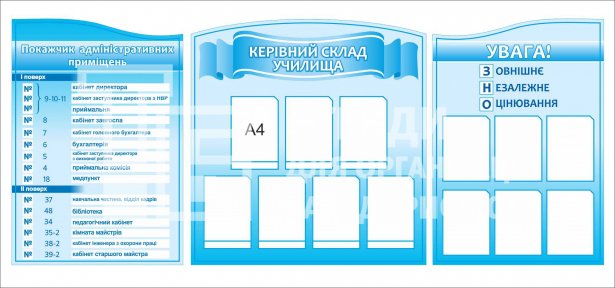Стенд 