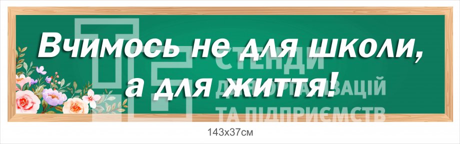 Стенд 