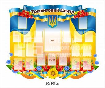 Стенд 