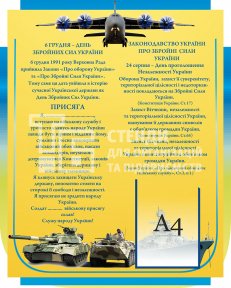 Стенд з присягою
