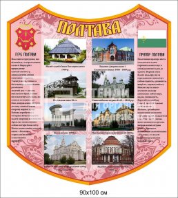 Стенд 