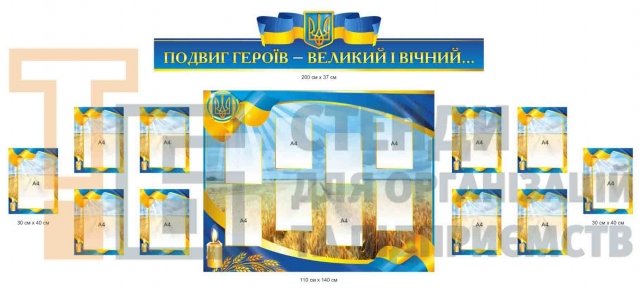 Патріотичні стенди для вшанування полеглих героїв