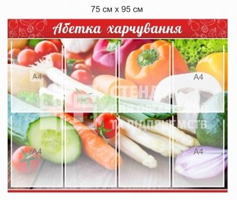 Стенд 