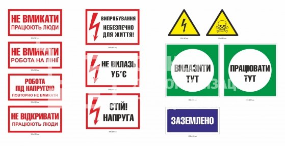 Знак безпеки для підприємства в асортименті