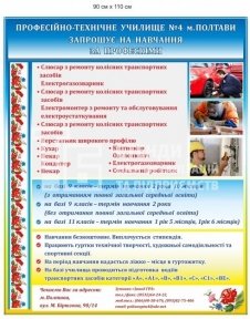 Стенд-плакат з презентацією закладу освіти