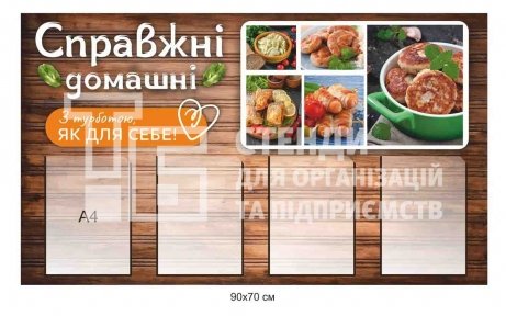 Стенд для магазину