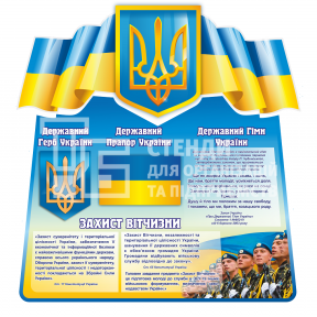 Стенд 