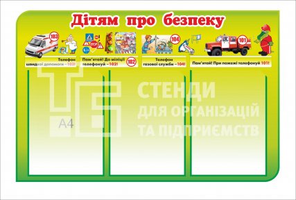 Стенд 