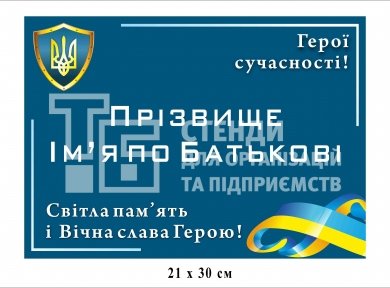 Табличка-стенд 