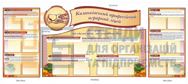 Комплект стендів для ліцею