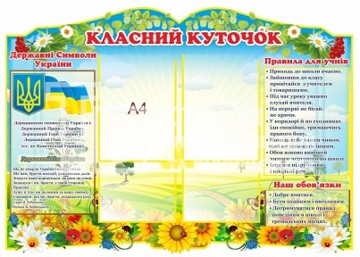 Стенд 