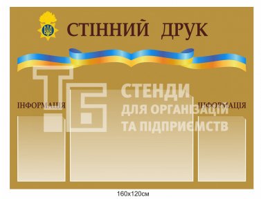 Стенд військовий з кишенями