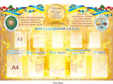 Стенд для кафедри